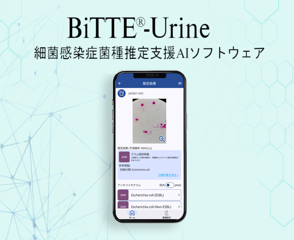 細菌感染症菌種推定支援AIソフトウェアBiTTE（ビッテ）-Urine