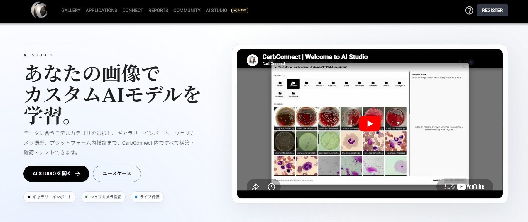 CarbConnect® AI Studio LP