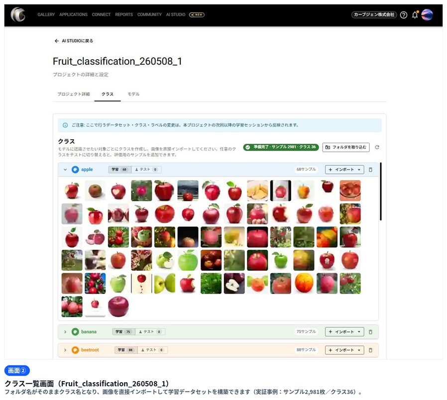 クラス一覧画面（Fruit_classification_260508_1）